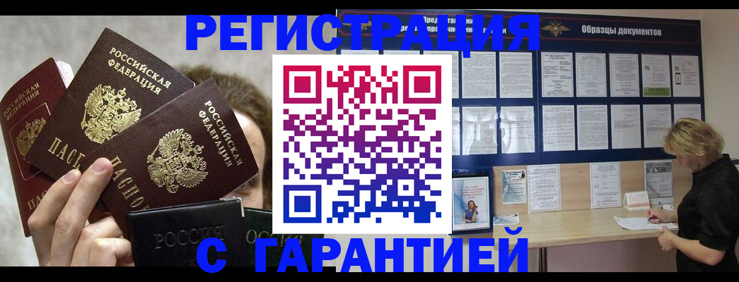 временная прописка в Одинцово