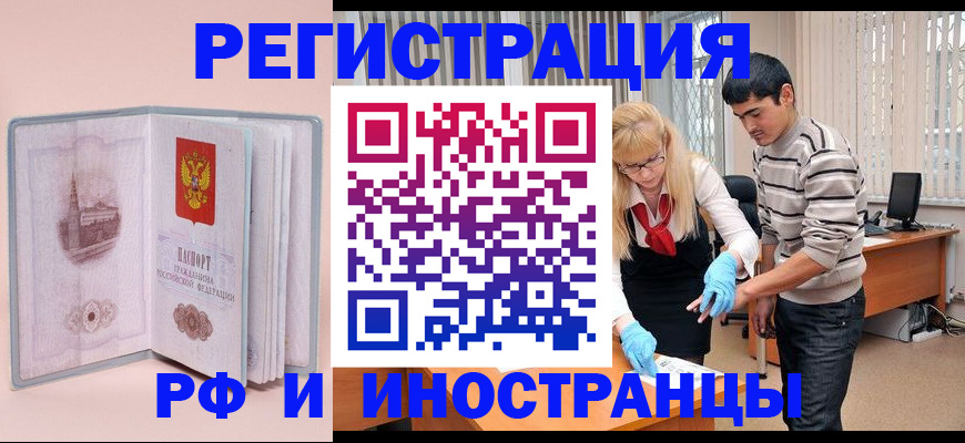 временная регистрация недорого в Одинцово