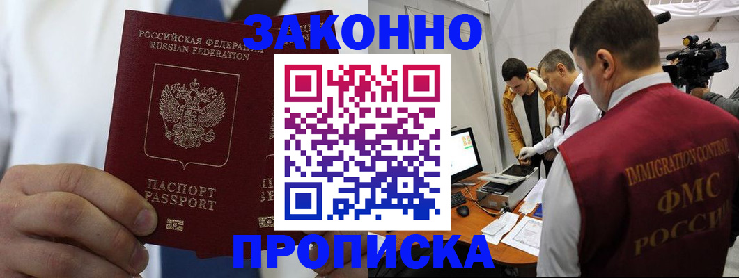 временная регистрация в Одинцово