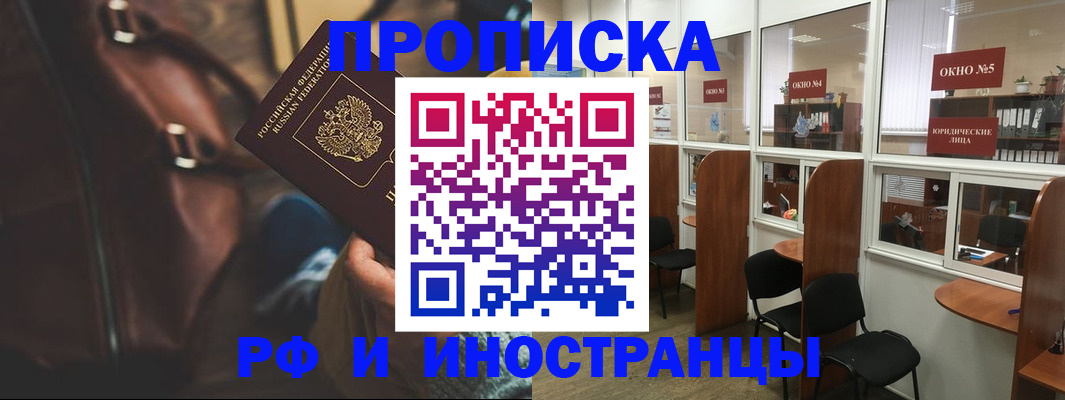 пропишу в квартире в Одинцово