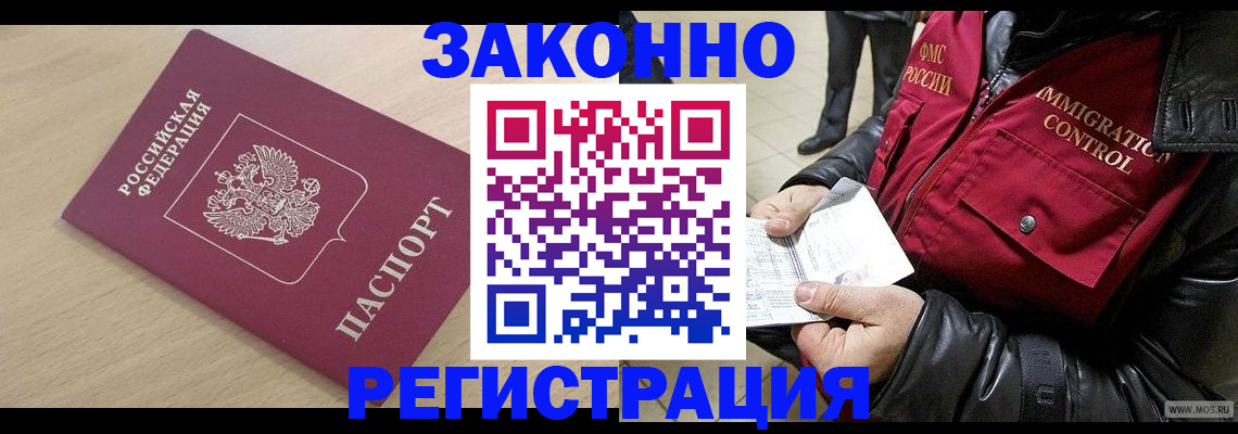 прописка ребенка в Одинцово